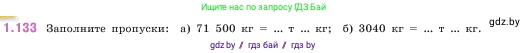 Математика, 5 класс Учебник, авторы: Виленкин Наум Яковлевич, Жохов Владимир Иванович, Чесноков Александр Семёнович, Александрова Лилия Александровна, Шварцбурд Семён Исаакович, издательство Просвещение, Москва, 2023, белого цвета, Часть 1, страница 29, номер 1.133, Условие