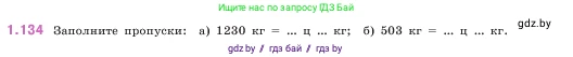 Математика, 5 класс Учебник, авторы: Виленкин Наум Яковлевич, Жохов Владимир Иванович, Чесноков Александр Семёнович, Александрова Лилия Александровна, Шварцбурд Семён Исаакович, издательство Просвещение, Москва, 2023, белого цвета, Часть 1, страница 29, номер 1.134, Условие