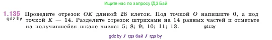 Математика, 5 класс Учебник, авторы: Виленкин Наум Яковлевич, Жохов Владимир Иванович, Чесноков Александр Семёнович, Александрова Лилия Александровна, Шварцбурд Семён Исаакович, издательство Просвещение, Москва, 2023, белого цвета, Часть 1, страница 29, номер 1.135, Условие