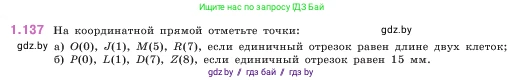 Математика, 5 класс Учебник, авторы: Виленкин Наум Яковлевич, Жохов Владимир Иванович, Чесноков Александр Семёнович, Александрова Лилия Александровна, Шварцбурд Семён Исаакович, издательство Просвещение, Москва, 2023, белого цвета, Часть 1, страница 30, номер 1.137, Условие