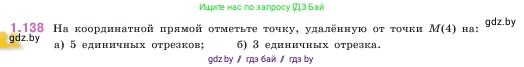 Математика, 5 класс Учебник, авторы: Виленкин Наум Яковлевич, Жохов Владимир Иванович, Чесноков Александр Семёнович, Александрова Лилия Александровна, Шварцбурд Семён Исаакович, издательство Просвещение, Москва, 2023, белого цвета, Часть 1, страница 30, номер 1.138, Условие