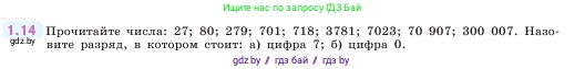 Математика, 5 класс Учебник, авторы: Виленкин Наум Яковлевич, Жохов Владимир Иванович, Чесноков Александр Семёнович, Александрова Лилия Александровна, Шварцбурд Семён Исаакович, издательство Просвещение, Москва, 2023, белого цвета, Часть 1, страница 13, номер 1.14, Условие
