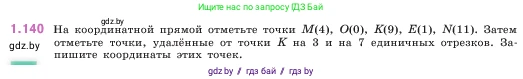 Математика, 5 класс Учебник, авторы: Виленкин Наум Яковлевич, Жохов Владимир Иванович, Чесноков Александр Семёнович, Александрова Лилия Александровна, Шварцбурд Семён Исаакович, издательство Просвещение, Москва, 2023, белого цвета, Часть 1, страница 30, номер 1.140, Условие