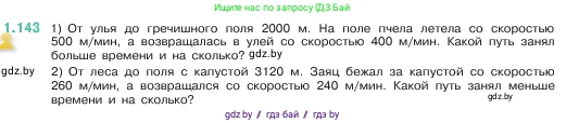 Математика, 5 класс Учебник, авторы: Виленкин Наум Яковлевич, Жохов Владимир Иванович, Чесноков Александр Семёнович, Александрова Лилия Александровна, Шварцбурд Семён Исаакович, издательство Просвещение, Москва, 2023, белого цвета, Часть 1, страница 30, номер 1.143, Условие