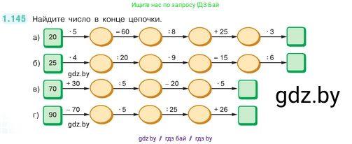 Математика, 5 класс Учебник, авторы: Виленкин Наум Яковлевич, Жохов Владимир Иванович, Чесноков Александр Семёнович, Александрова Лилия Александровна, Шварцбурд Семён Исаакович, издательство Просвещение, Москва, 2023, белого цвета, Часть 1, страница 30, номер 1.145, Условие