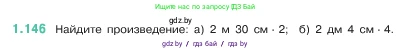 Математика, 5 класс Учебник, авторы: Виленкин Наум Яковлевич, Жохов Владимир Иванович, Чесноков Александр Семёнович, Александрова Лилия Александровна, Шварцбурд Семён Исаакович, издательство Просвещение, Москва, 2023, белого цвета, Часть 1, страница 31, номер 1.146, Условие