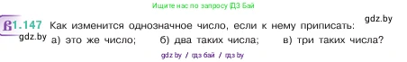 Математика, 5 класс Учебник, авторы: Виленкин Наум Яковлевич, Жохов Владимир Иванович, Чесноков Александр Семёнович, Александрова Лилия Александровна, Шварцбурд Семён Исаакович, издательство Просвещение, Москва, 2023, белого цвета, Часть 1, страница 31, номер 1.147, Условие