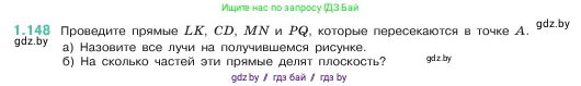 Математика, 5 класс Учебник, авторы: Виленкин Наум Яковлевич, Жохов Владимир Иванович, Чесноков Александр Семёнович, Александрова Лилия Александровна, Шварцбурд Семён Исаакович, издательство Просвещение, Москва, 2023, белого цвета, Часть 1, страница 31, номер 1.148, Условие