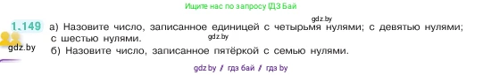 Математика, 5 класс Учебник, авторы: Виленкин Наум Яковлевич, Жохов Владимир Иванович, Чесноков Александр Семёнович, Александрова Лилия Александровна, Шварцбурд Семён Исаакович, издательство Просвещение, Москва, 2023, белого цвета, Часть 1, страница 31, номер 1.149, Условие