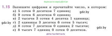 Математика, 5 класс Учебник, авторы: Виленкин Наум Яковлевич, Жохов Владимир Иванович, Чесноков Александр Семёнович, Александрова Лилия Александровна, Шварцбурд Семён Исаакович, издательство Просвещение, Москва, 2023, белого цвета, Часть 1, страница 13, номер 1.15, Условие