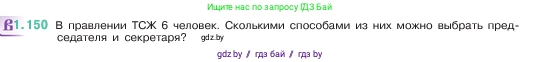 Математика, 5 класс Учебник, авторы: Виленкин Наум Яковлевич, Жохов Владимир Иванович, Чесноков Александр Семёнович, Александрова Лилия Александровна, Шварцбурд Семён Исаакович, издательство Просвещение, Москва, 2023, белого цвета, Часть 1, страница 31, номер 1.150, Условие