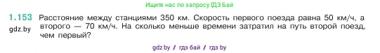 Математика, 5 класс Учебник, авторы: Виленкин Наум Яковлевич, Жохов Владимир Иванович, Чесноков Александр Семёнович, Александрова Лилия Александровна, Шварцбурд Семён Исаакович, издательство Просвещение, Москва, 2023, белого цвета, Часть 1, страница 31, номер 1.153, Условие