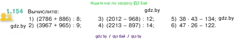 Математика, 5 класс Учебник, авторы: Виленкин Наум Яковлевич, Жохов Владимир Иванович, Чесноков Александр Семёнович, Александрова Лилия Александровна, Шварцбурд Семён Исаакович, издательство Просвещение, Москва, 2023, белого цвета, Часть 1, страница 31, номер 1.154, Условие