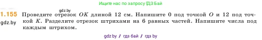 Математика, 5 класс Учебник, авторы: Виленкин Наум Яковлевич, Жохов Владимир Иванович, Чесноков Александр Семёнович, Александрова Лилия Александровна, Шварцбурд Семён Исаакович, издательство Просвещение, Москва, 2023, белого цвета, Часть 1, страница 31, номер 1.155, Условие