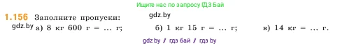 Математика, 5 класс Учебник, авторы: Виленкин Наум Яковлевич, Жохов Владимир Иванович, Чесноков Александр Семёнович, Александрова Лилия Александровна, Шварцбурд Семён Исаакович, издательство Просвещение, Москва, 2023, белого цвета, Часть 1, страница 31, номер 1.156, Условие