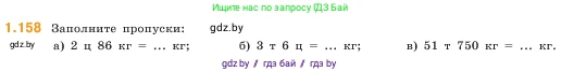 Математика, 5 класс Учебник, авторы: Виленкин Наум Яковлевич, Жохов Владимир Иванович, Чесноков Александр Семёнович, Александрова Лилия Александровна, Шварцбурд Семён Исаакович, издательство Просвещение, Москва, 2023, белого цвета, Часть 1, страница 31, номер 1.158, Условие