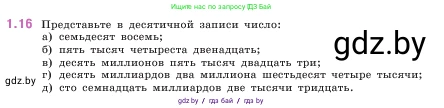 Математика, 5 класс Учебник, авторы: Виленкин Наум Яковлевич, Жохов Владимир Иванович, Чесноков Александр Семёнович, Александрова Лилия Александровна, Шварцбурд Семён Исаакович, издательство Просвещение, Москва, 2023, белого цвета, Часть 1, страница 13, номер 1.16, Условие