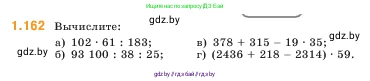 Математика, 5 класс Учебник, авторы: Виленкин Наум Яковлевич, Жохов Владимир Иванович, Чесноков Александр Семёнович, Александрова Лилия Александровна, Шварцбурд Семён Исаакович, издательство Просвещение, Москва, 2023, белого цвета, Часть 1, страница 32, номер 1.162, Условие