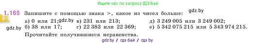 Математика, 5 класс Учебник, авторы: Виленкин Наум Яковлевич, Жохов Владимир Иванович, Чесноков Александр Семёнович, Александрова Лилия Александровна, Шварцбурд Семён Исаакович, издательство Просвещение, Москва, 2023, белого цвета, Часть 1, страница 34, номер 1.165, Условие