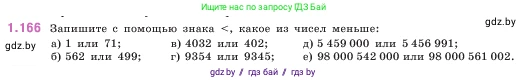 Математика, 5 класс Учебник, авторы: Виленкин Наум Яковлевич, Жохов Владимир Иванович, Чесноков Александр Семёнович, Александрова Лилия Александровна, Шварцбурд Семён Исаакович, издательство Просвещение, Москва, 2023, белого цвета, Часть 1, страница 34, номер 1.166, Условие