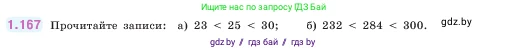 Математика, 5 класс Учебник, авторы: Виленкин Наум Яковлевич, Жохов Владимир Иванович, Чесноков Александр Семёнович, Александрова Лилия Александровна, Шварцбурд Семён Исаакович, издательство Просвещение, Москва, 2023, белого цвета, Часть 1, страница 34, номер 1.167, Условие