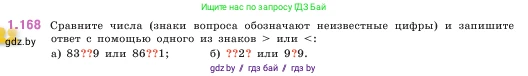 Математика, 5 класс Учебник, авторы: Виленкин Наум Яковлевич, Жохов Владимир Иванович, Чесноков Александр Семёнович, Александрова Лилия Александровна, Шварцбурд Семён Исаакович, издательство Просвещение, Москва, 2023, белого цвета, Часть 1, страница 34, номер 1.168, Условие