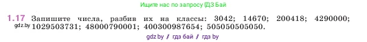 Математика, 5 класс Учебник, авторы: Виленкин Наум Яковлевич, Жохов Владимир Иванович, Чесноков Александр Семёнович, Александрова Лилия Александровна, Шварцбурд Семён Исаакович, издательство Просвещение, Москва, 2023, белого цвета, Часть 1, страница 13, номер 1.17, Условие