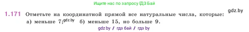 Математика, 5 класс Учебник, авторы: Виленкин Наум Яковлевич, Жохов Владимир Иванович, Чесноков Александр Семёнович, Александрова Лилия Александровна, Шварцбурд Семён Исаакович, издательство Просвещение, Москва, 2023, белого цвета, Часть 1, страница 35, номер 1.171, Условие