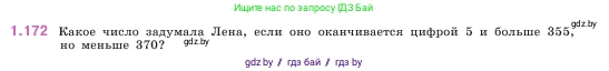 Математика, 5 класс Учебник, авторы: Виленкин Наум Яковлевич, Жохов Владимир Иванович, Чесноков Александр Семёнович, Александрова Лилия Александровна, Шварцбурд Семён Исаакович, издательство Просвещение, Москва, 2023, белого цвета, Часть 1, страница 35, номер 1.172, Условие