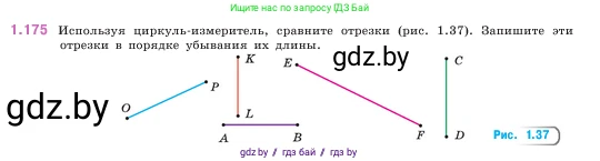 Математика, 5 класс Учебник, авторы: Виленкин Наум Яковлевич, Жохов Владимир Иванович, Чесноков Александр Семёнович, Александрова Лилия Александровна, Шварцбурд Семён Исаакович, издательство Просвещение, Москва, 2023, белого цвета, Часть 1, страница 35, номер 1.175, Условие