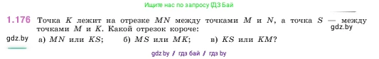 Математика, 5 класс Учебник, авторы: Виленкин Наум Яковлевич, Жохов Владимир Иванович, Чесноков Александр Семёнович, Александрова Лилия Александровна, Шварцбурд Семён Исаакович, издательство Просвещение, Москва, 2023, белого цвета, Часть 1, страница 35, номер 1.176, Условие
