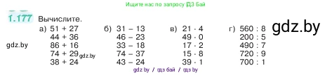Математика, 5 класс Учебник, авторы: Виленкин Наум Яковлевич, Жохов Владимир Иванович, Чесноков Александр Семёнович, Александрова Лилия Александровна, Шварцбурд Семён Исаакович, издательство Просвещение, Москва, 2023, белого цвета, Часть 1, страница 35, номер 1.177, Условие