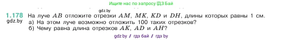 Математика, 5 класс Учебник, авторы: Виленкин Наум Яковлевич, Жохов Владимир Иванович, Чесноков Александр Семёнович, Александрова Лилия Александровна, Шварцбурд Семён Исаакович, издательство Просвещение, Москва, 2023, белого цвета, Часть 1, страница 35, номер 1.178, Условие
