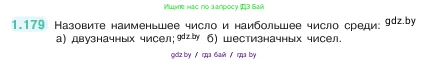 Математика, 5 класс Учебник, авторы: Виленкин Наум Яковлевич, Жохов Владимир Иванович, Чесноков Александр Семёнович, Александрова Лилия Александровна, Шварцбурд Семён Исаакович, издательство Просвещение, Москва, 2023, белого цвета, Часть 1, страница 35, номер 1.179, Условие