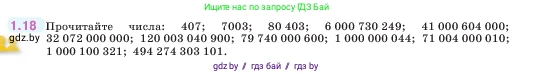 Математика, 5 класс Учебник, авторы: Виленкин Наум Яковлевич, Жохов Владимир Иванович, Чесноков Александр Семёнович, Александрова Лилия Александровна, Шварцбурд Семён Исаакович, издательство Просвещение, Москва, 2023, белого цвета, Часть 1, страница 13, номер 1.18, Условие