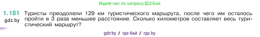 Математика, 5 класс Учебник, авторы: Виленкин Наум Яковлевич, Жохов Владимир Иванович, Чесноков Александр Семёнович, Александрова Лилия Александровна, Шварцбурд Семён Исаакович, издательство Просвещение, Москва, 2023, белого цвета, Часть 1, страница 36, номер 1.181, Условие