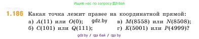 Математика, 5 класс Учебник, авторы: Виленкин Наум Яковлевич, Жохов Владимир Иванович, Чесноков Александр Семёнович, Александрова Лилия Александровна, Шварцбурд Семён Исаакович, издательство Просвещение, Москва, 2023, белого цвета, Часть 1, страница 36, номер 1.186, Условие