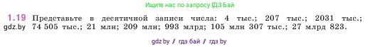 Математика, 5 класс Учебник, авторы: Виленкин Наум Яковлевич, Жохов Владимир Иванович, Чесноков Александр Семёнович, Александрова Лилия Александровна, Шварцбурд Семён Исаакович, издательство Просвещение, Москва, 2023, белого цвета, Часть 1, страница 13, номер 1.19, Условие
