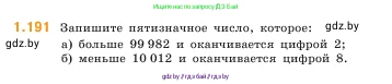 Математика, 5 класс Учебник, авторы: Виленкин Наум Яковлевич, Жохов Владимир Иванович, Чесноков Александр Семёнович, Александрова Лилия Александровна, Шварцбурд Семён Исаакович, издательство Просвещение, Москва, 2023, белого цвета, Часть 1, страница 36, номер 1.191, Условие