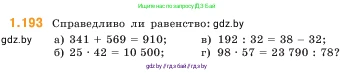 Математика, 5 класс Учебник, авторы: Виленкин Наум Яковлевич, Жохов Владимир Иванович, Чесноков Александр Семёнович, Александрова Лилия Александровна, Шварцбурд Семён Исаакович, издательство Просвещение, Москва, 2023, белого цвета, Часть 1, страница 37, номер 1.193, Условие