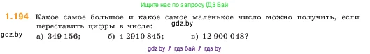 Математика, 5 класс Учебник, авторы: Виленкин Наум Яковлевич, Жохов Владимир Иванович, Чесноков Александр Семёнович, Александрова Лилия Александровна, Шварцбурд Семён Исаакович, издательство Просвещение, Москва, 2023, белого цвета, Часть 1, страница 37, номер 1.194, Условие