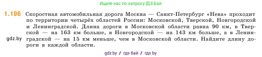 Математика, 5 класс Учебник, авторы: Виленкин Наум Яковлевич, Жохов Владимир Иванович, Чесноков Александр Семёнович, Александрова Лилия Александровна, Шварцбурд Семён Исаакович, издательство Просвещение, Москва, 2023, белого цвета, Часть 1, страница 37, номер 1.196, Условие