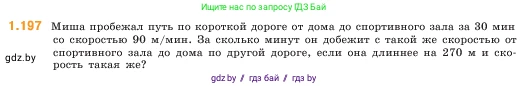 Математика, 5 класс Учебник, авторы: Виленкин Наум Яковлевич, Жохов Владимир Иванович, Чесноков Александр Семёнович, Александрова Лилия Александровна, Шварцбурд Семён Исаакович, издательство Просвещение, Москва, 2023, белого цвета, Часть 1, страница 37, номер 1.197, Условие