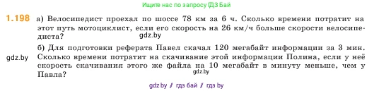 Математика, 5 класс Учебник, авторы: Виленкин Наум Яковлевич, Жохов Владимир Иванович, Чесноков Александр Семёнович, Александрова Лилия Александровна, Шварцбурд Семён Исаакович, издательство Просвещение, Москва, 2023, белого цвета, Часть 1, страница 37, номер 1.198, Условие