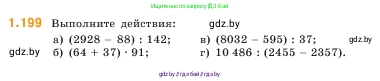 Математика, 5 класс Учебник, авторы: Виленкин Наум Яковлевич, Жохов Владимир Иванович, Чесноков Александр Семёнович, Александрова Лилия Александровна, Шварцбурд Семён Исаакович, издательство Просвещение, Москва, 2023, белого цвета, Часть 1, страница 37, номер 1.199, Условие