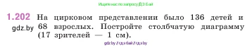 Математика, 5 класс Учебник, авторы: Виленкин Наум Яковлевич, Жохов Владимир Иванович, Чесноков Александр Семёнович, Александрова Лилия Александровна, Шварцбурд Семён Исаакович, издательство Просвещение, Москва, 2023, белого цвета, Часть 1, страница 39, номер 1.202, Условие