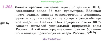 Математика, 5 класс Учебник, авторы: Виленкин Наум Яковлевич, Жохов Владимир Иванович, Чесноков Александр Семёнович, Александрова Лилия Александровна, Шварцбурд Семён Исаакович, издательство Просвещение, Москва, 2023, белого цвета, Часть 1, страница 39, номер 1.203, Условие