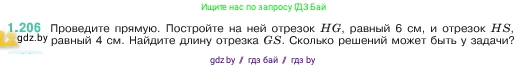 Математика, 5 класс Учебник, авторы: Виленкин Наум Яковлевич, Жохов Владимир Иванович, Чесноков Александр Семёнович, Александрова Лилия Александровна, Шварцбурд Семён Исаакович, издательство Просвещение, Москва, 2023, белого цвета, Часть 1, страница 40, номер 1.206, Условие
