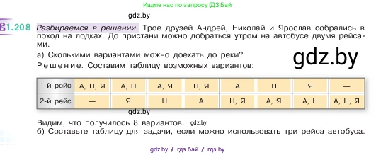Математика, 5 класс Учебник, авторы: Виленкин Наум Яковлевич, Жохов Владимир Иванович, Чесноков Александр Семёнович, Александрова Лилия Александровна, Шварцбурд Семён Исаакович, издательство Просвещение, Москва, 2023, белого цвета, Часть 1, страница 40, номер 1.208, Условие