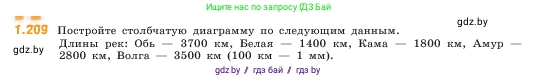 Математика, 5 класс Учебник, авторы: Виленкин Наум Яковлевич, Жохов Владимир Иванович, Чесноков Александр Семёнович, Александрова Лилия Александровна, Шварцбурд Семён Исаакович, издательство Просвещение, Москва, 2023, белого цвета, Часть 1, страница 41, номер 1.209, Условие